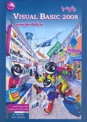 تصویر  چگونه با A VISUAL BASIC 2008 برنامه بنويسيم
