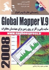 تصویر  راهنماي كار با نرم‌افزار GLOBAL MAPPER