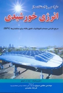 تصویر  انرژي خورشيدي