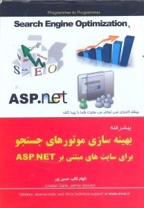 تصویر  بهينه‌سازي موتورهاي جستجو براي سايتهاي مبتني بر asp