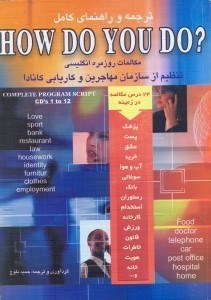 تصویر  ترجمه ? how do you do