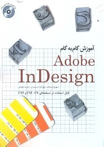 تصویر  آموزش گام به گام adobe indesign cs(درس1تا3)