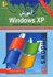 تصویر  آموزش WINDOWS XP, تصویر 1