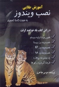 تصویر  نصب ويندوز