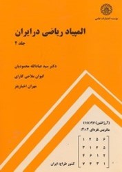 تصویر  المپياد رياضي در ايران 2