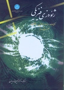 تصویر  ژئودزي فيزيكي