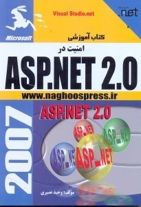 تصویر  امنيت در ASP.NET2.0