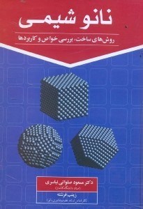 تصویر  نانو شيمي