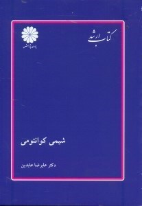 تصویر  شيمي كوانتومي