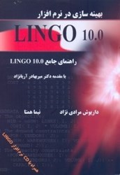 تصویر  بهينه‌سازي در نرم‌افزار LINGO 10.0 راهنماي جامع LINGO 10.0