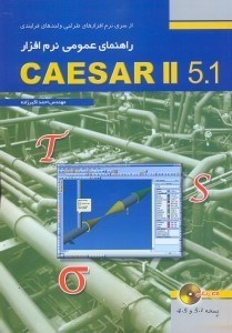 تصویر  راهنماي عمومي نرم‌افزار CAESAR II
