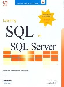 تصویر  آموزش SQL در SQL SERVER 2005