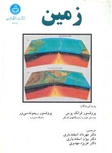 تصویر  زمين