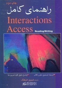 تصویر  complete guide to interaction access/compiler and translator