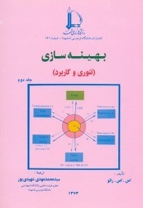 تصویر  بهينه سازي(تئوري و كاربرد)2