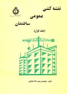 تصویر  نقشه كشي عمومي ساختمان1