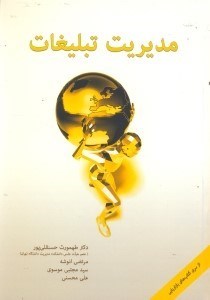 تصویر  مديريت تبليغات