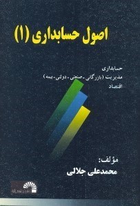 تصویر  اصول حسابداري1