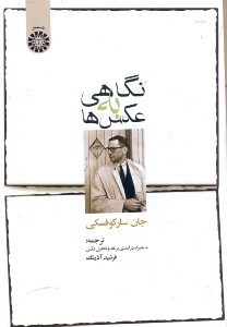 تصویر  نگاهي به عكسها