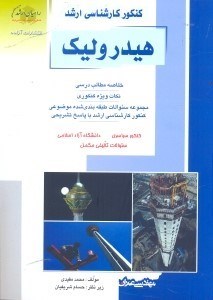 تصویر  كنكور كارشناسي ارشد هيدروليك