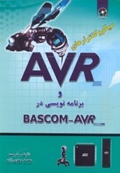 تصویر  ميكروكنترلرهاي AVR و برنامه‌نويسي در BASCOM - AVR