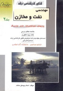 تصویر  كنكور كارشناسي ارشد مهندسي نفت و مخازن2(راهيان ارشد)