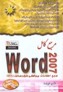 تصویر  مرجع كامل word 2007