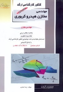 تصویر  كنكور كارشناسي ارشد مهندسي هيدروكربوري2 مهندسي مخازن(راهيان ارشد)