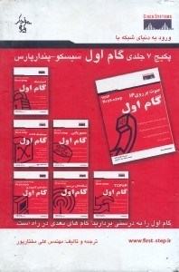 تصویر  پكيج 7جلدي گام اول سيسكو