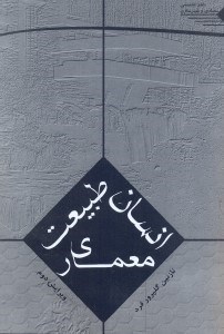 تصویر  انسان ، طبيعت ، معماري