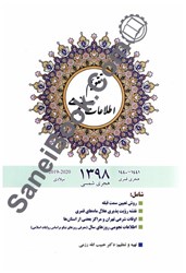 تصویر  تقويم اطلاعات نجومي 1398