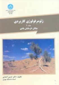 تصویر  ژئومرفولوژي كاربردي2
