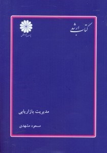 تصویر  بازاريابي