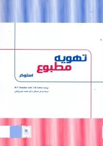 تصویر  تهويه مطبوع