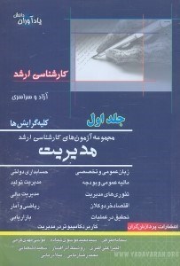 تصویر  مديريت:كليه گرايشها 1
