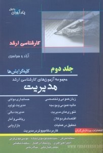 تصویر  مديريت:كليه گرايشها 2
