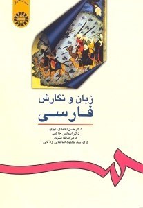 تصویر  زبان و نگارش فارسي ( 16 )