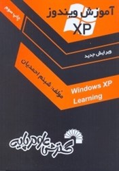 تصویر  آموزش WINDOWS XP