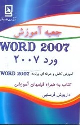 تصویر  جعبه آموزش WORD 2007