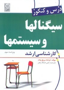 تصویر  درس و كنكور سيگنالها و سيستمها