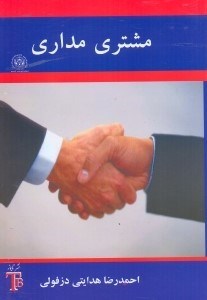 تصویر  مشتري مداري