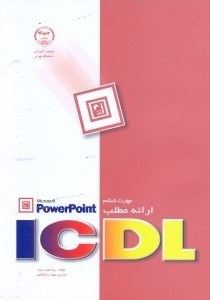تصویر  POWERPOINT (پاورپوينت)