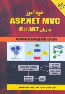 تصویر  خودآموز asp.net mvc به زبان c#.net