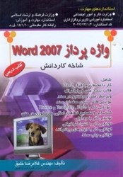 تصویر  واژه‌پرداز word 2007