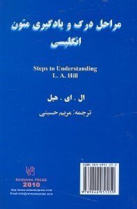 تصویر  مراحل درك و يادگيري متون انگليسي