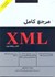 تصویر  مرجع كامل XML, تصویر 1