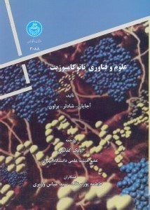 تصویر  علوم و فناوري نانو كامپوزيت