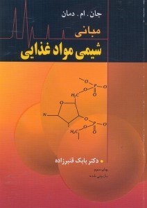 تصویر  شيمي مواد غذايي(قابل استفاده براي دانشجويان  صنايع غذايي،تغذيه و علوم آزمايشگاهي)