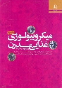 تصویر  ميكروبيولوژي مواد غذايي مدرن2