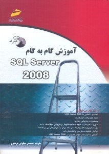 تصویر  آموزش گام به گام SQL SERVER 2008